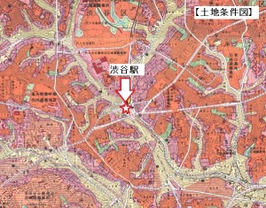 土地条件図　渋谷駅